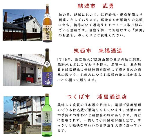 Amazon.co.jp: 【日本酒】茨城県 地酒 飲み比べセット 720ml×3本